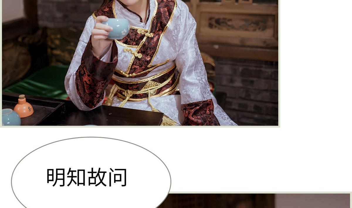 《养个少主斗渣男（真人漫）》第44话 第7页
