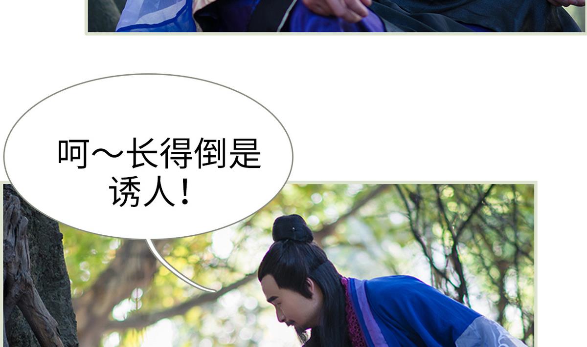 《养个少主斗渣男（真人漫）》第41话 第10页