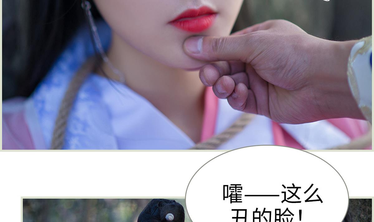 《养个少主斗渣男（真人漫）》第41话 第14页