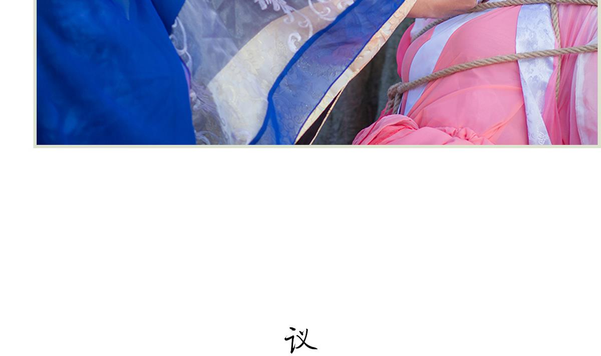 《养个少主斗渣男（真人漫）》第41话 第16页
