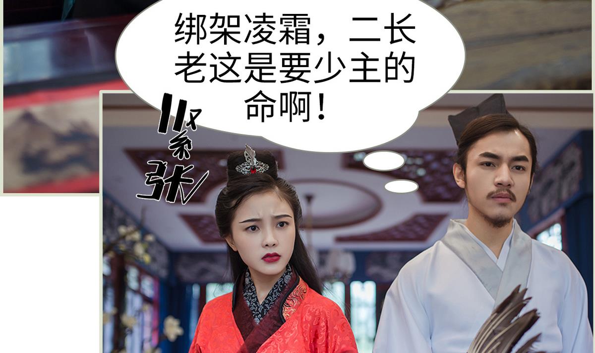 《养个少主斗渣男（真人漫）》第41话 第20页