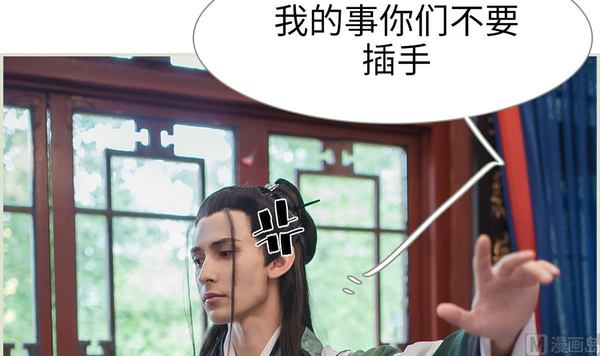 《养个少主斗渣男（真人漫）》第41话 第24页