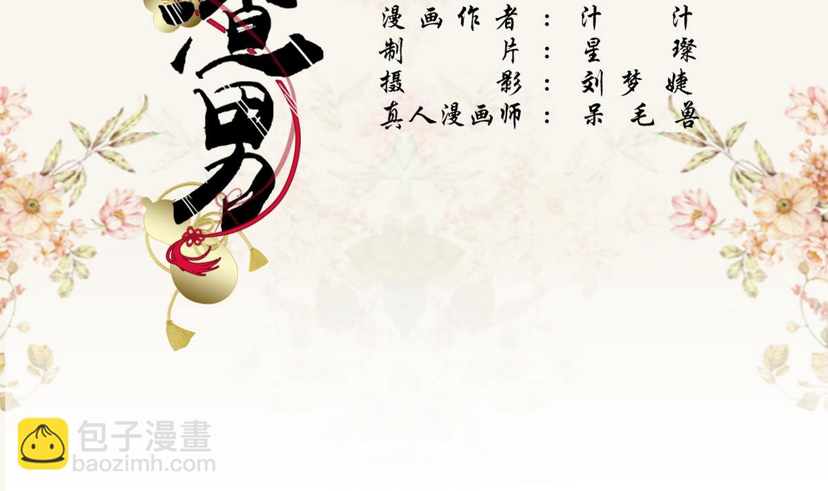 《养个少主斗渣男（真人漫）》第41话 第2页