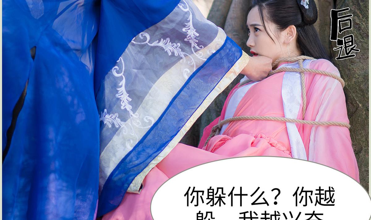 《养个少主斗渣男（真人漫）》第41话 第31页