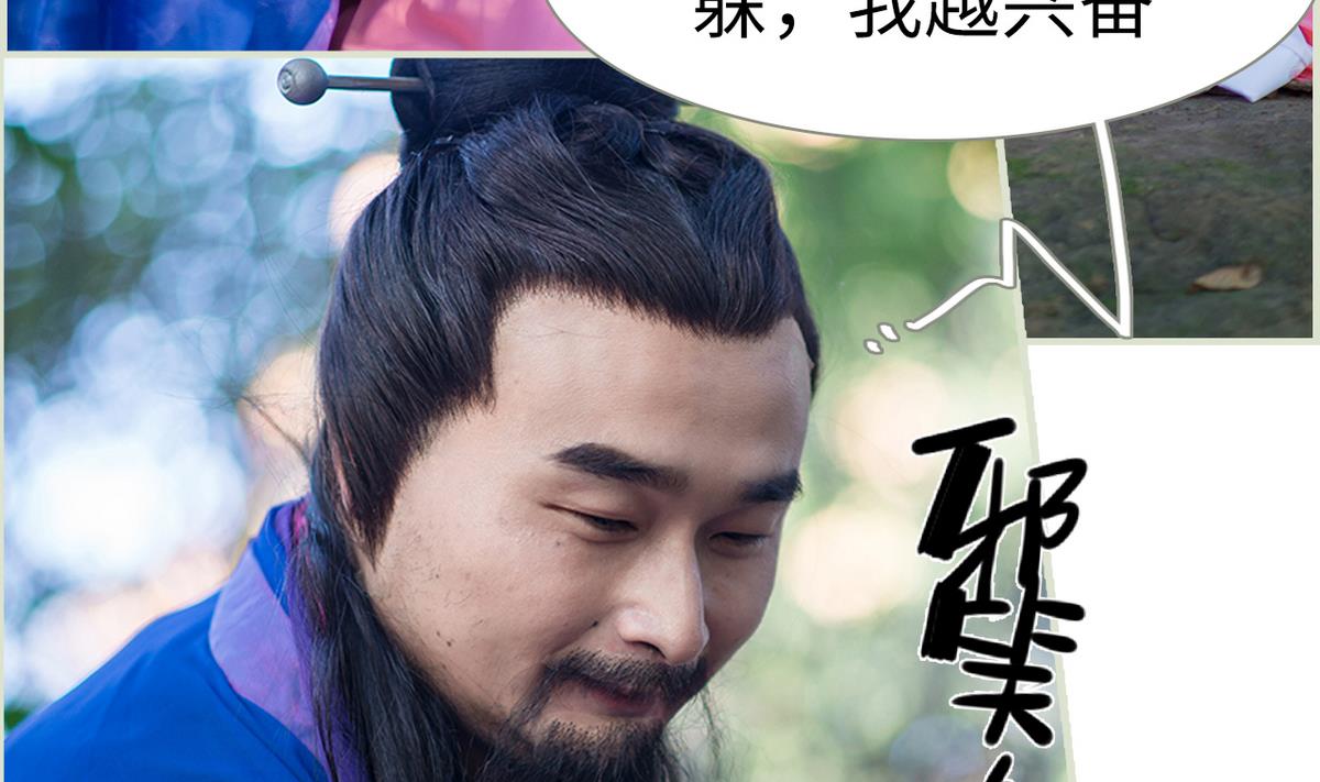 《养个少主斗渣男（真人漫）》第41话 第32页