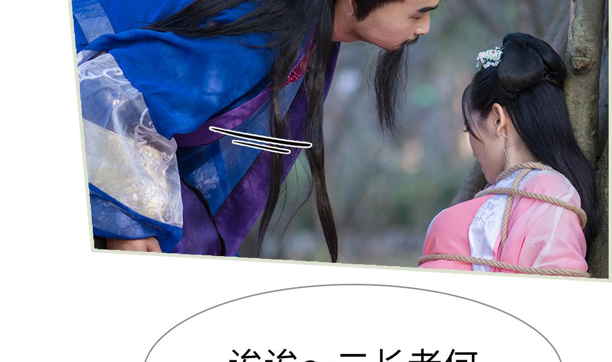 《养个少主斗渣男（真人漫）》第41话 第37页