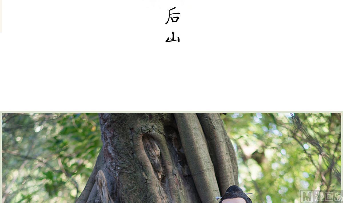 《养个少主斗渣男（真人漫）》第41话 第3页