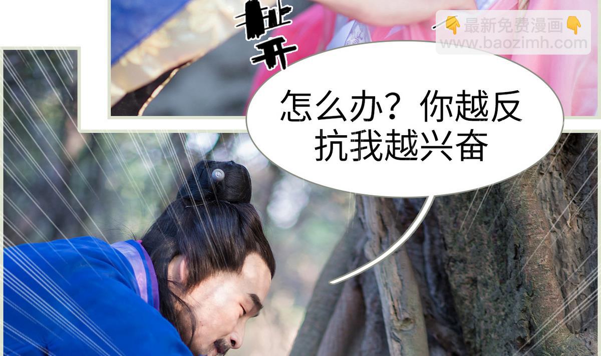 《养个少主斗渣男（真人漫）》第41话 第43页