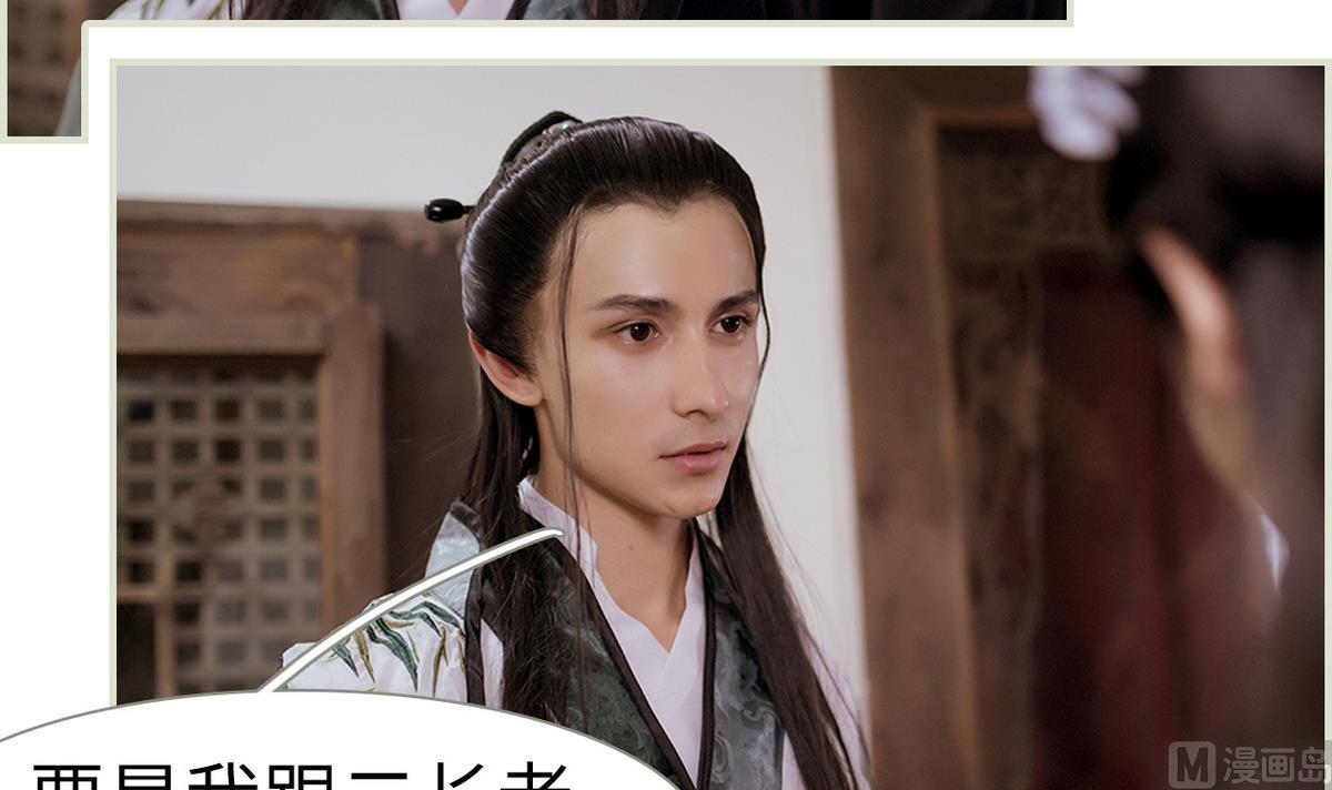 《养个少主斗渣男（真人漫）》第42话 第24页