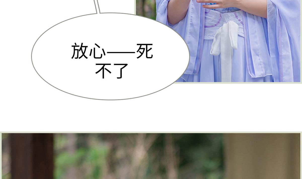 《养个少主斗渣男（真人漫）》第43话 第23页