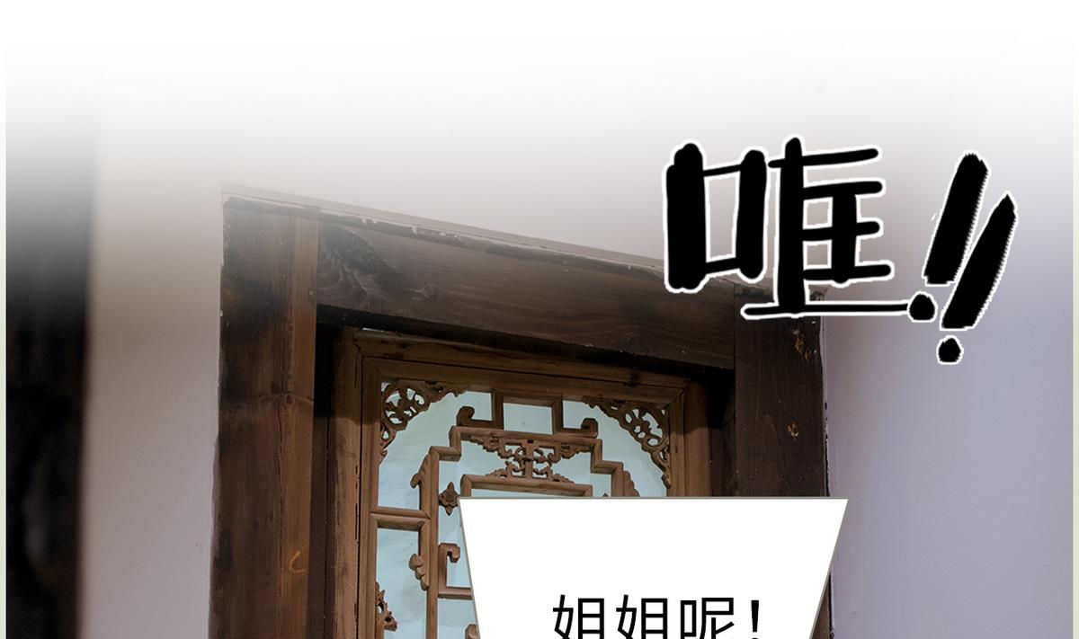 《养个少主斗渣男（真人漫）》第43话 第29页