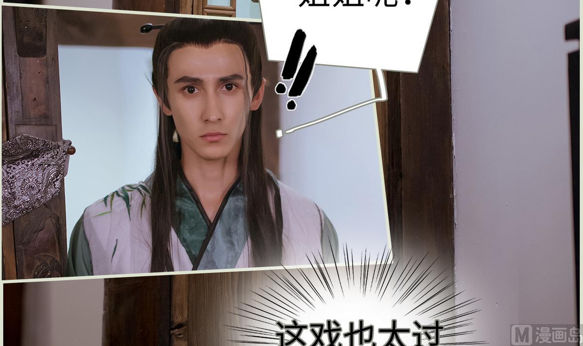 《养个少主斗渣男（真人漫）》第43话 第30页