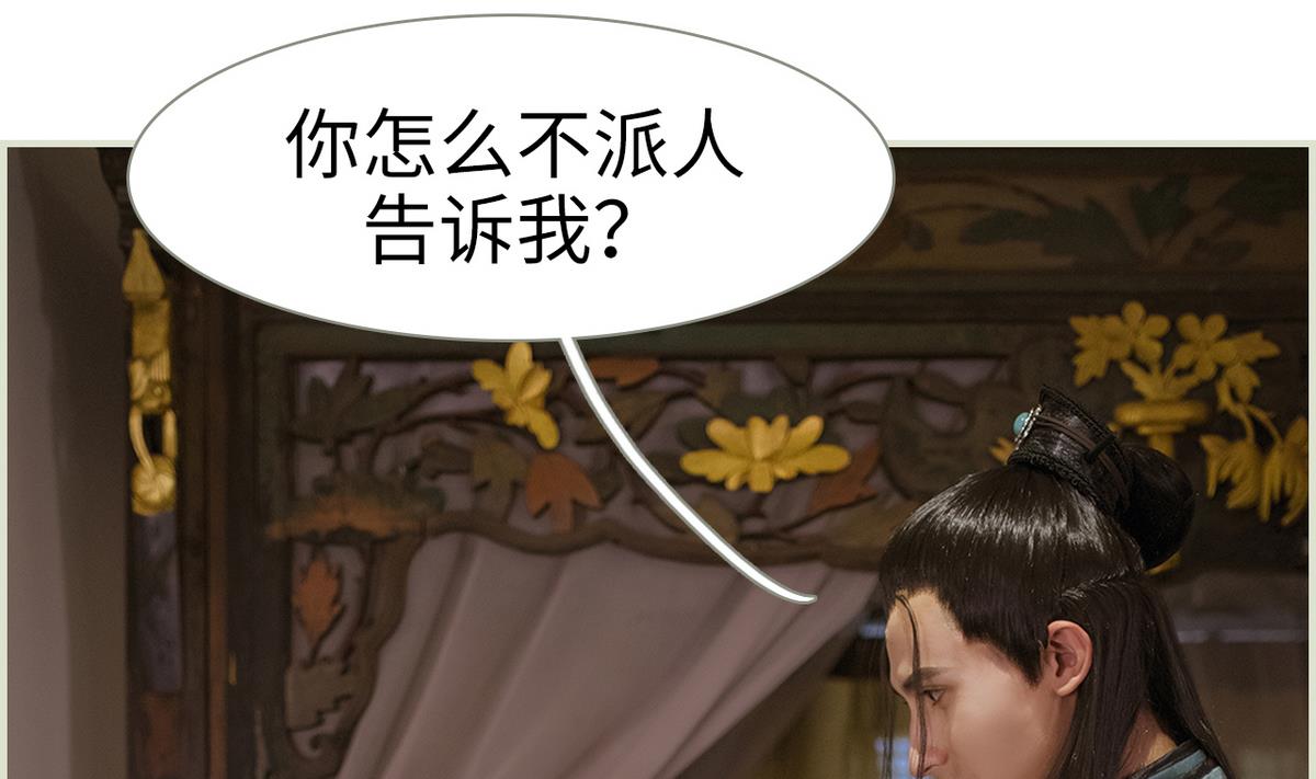 《养个少主斗渣男（真人漫）》第43话 第32页