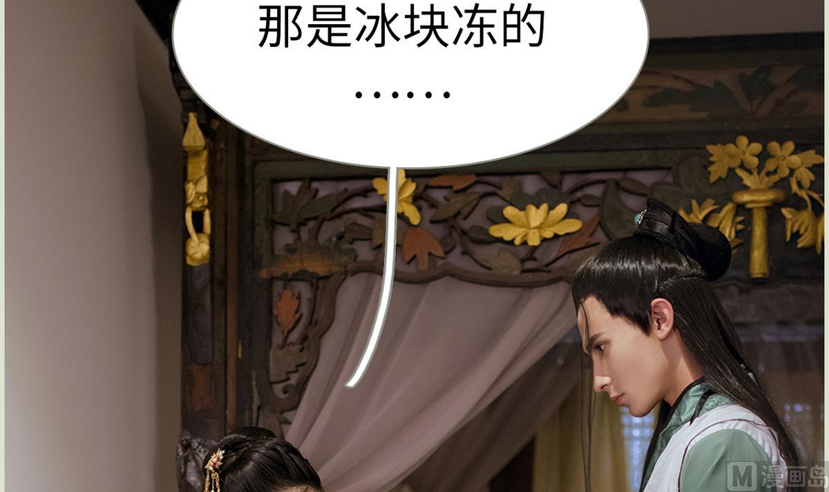 《养个少主斗渣男（真人漫）》第43话 第39页