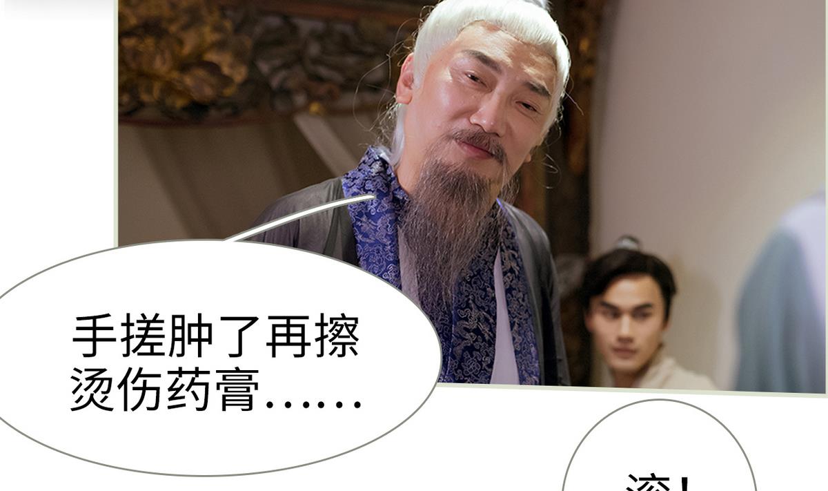 《养个少主斗渣男（真人漫）》第43话 第50页