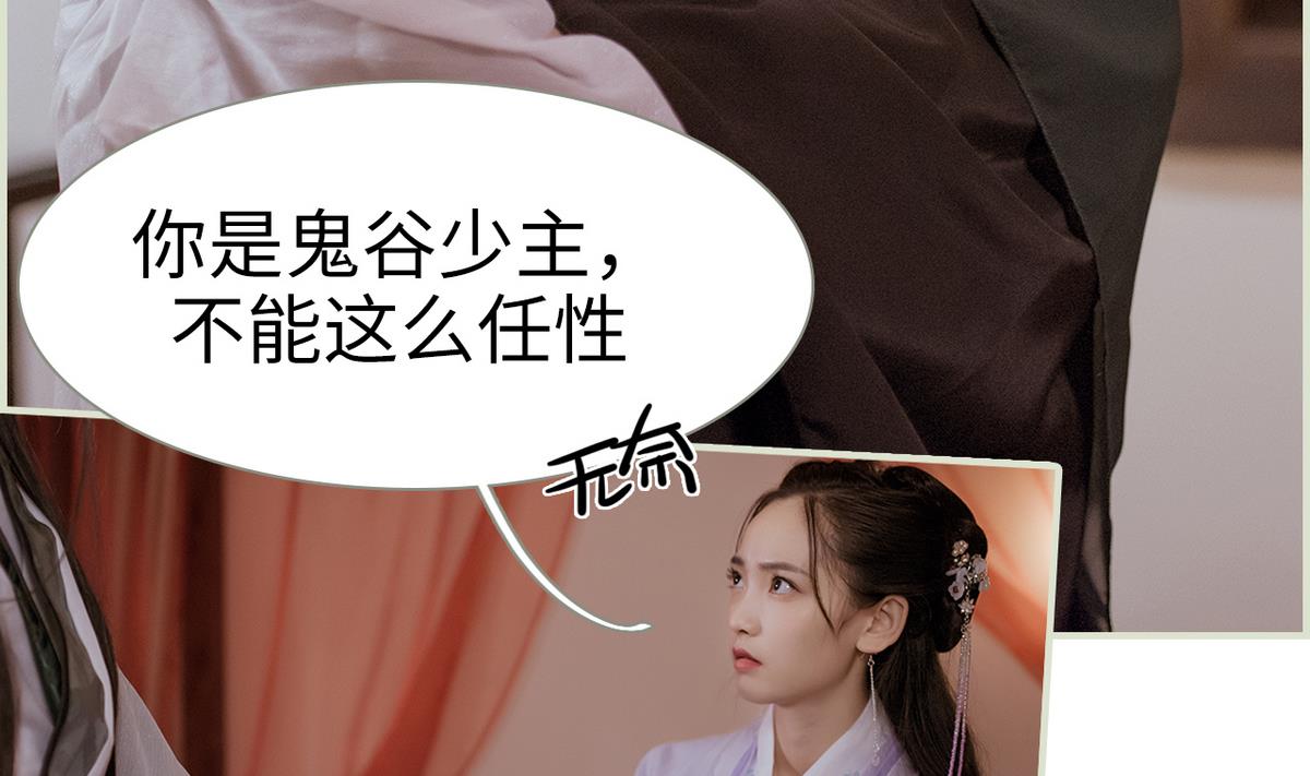 《养个少主斗渣男（真人漫）》第48话 第11页