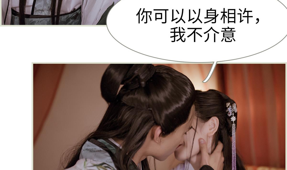 《养个少主斗渣男（真人漫）》第48话 第17页