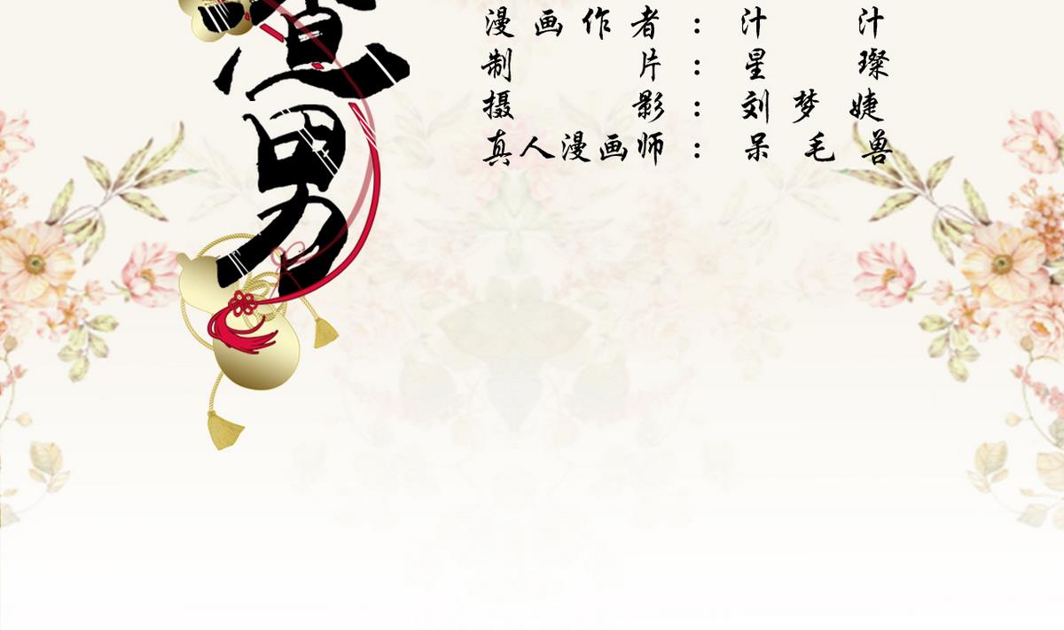 《养个少主斗渣男（真人漫）》第48话 第2页
