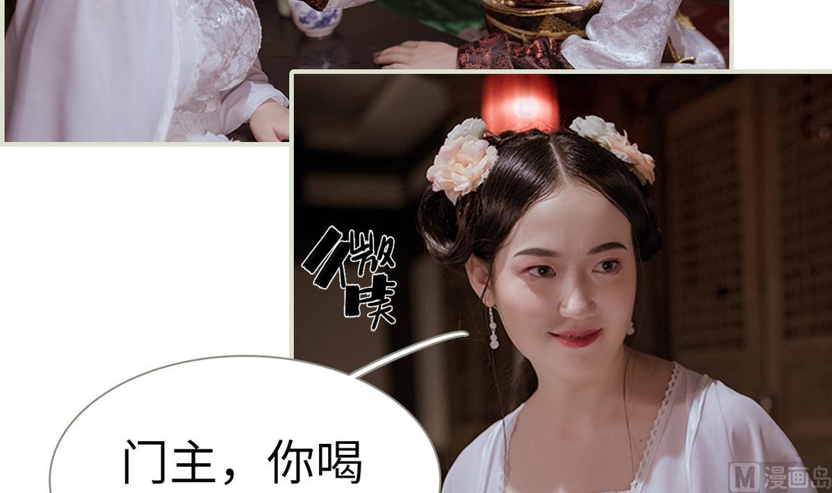 《养个少主斗渣男（真人漫）》第48话 第30页