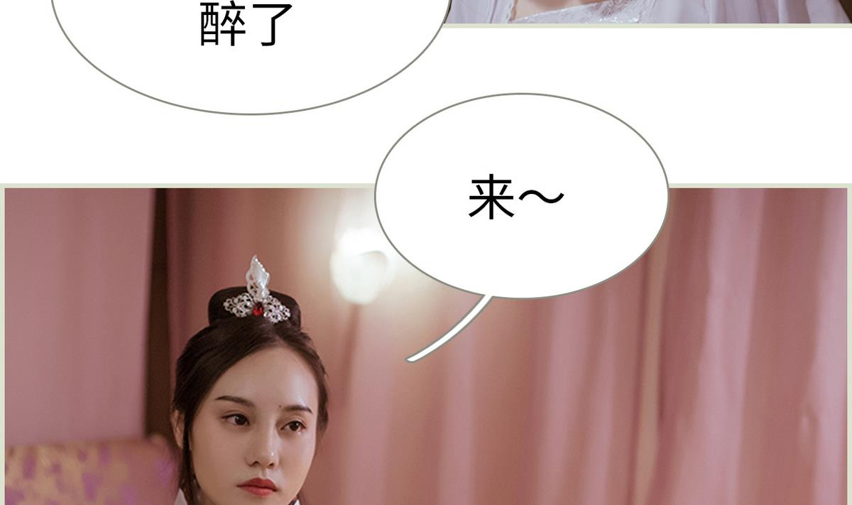 《养个少主斗渣男（真人漫）》第48话 第31页