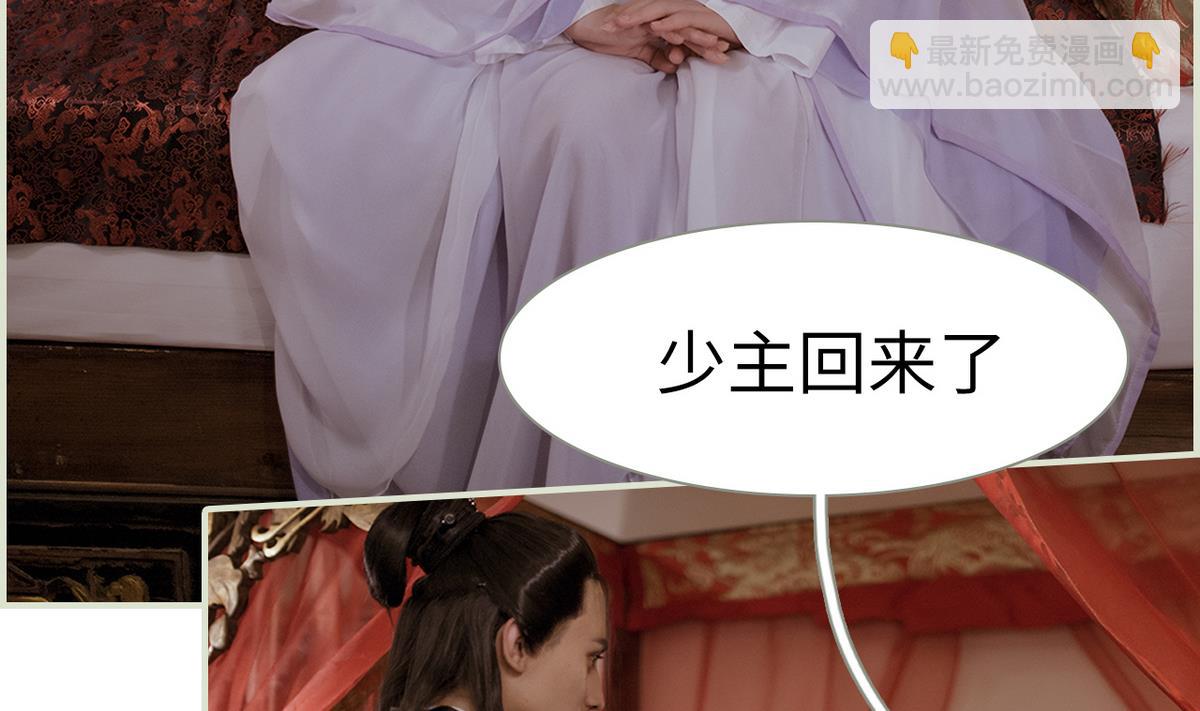 《养个少主斗渣男（真人漫）》第48话 第5页