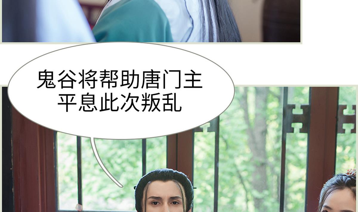 《养个少主斗渣男（真人漫）》第45话 第10页