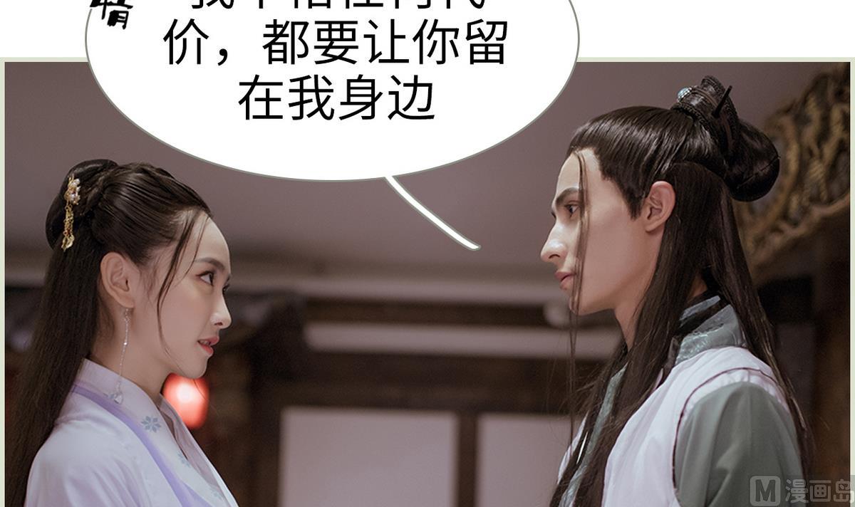 《养个少主斗渣男（真人漫）》第47话 第18页