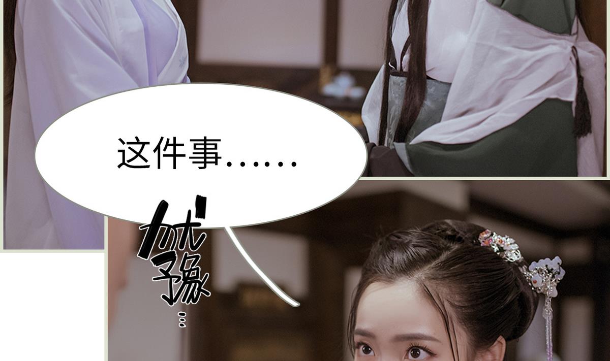 《养个少主斗渣男（真人漫）》第47话 第19页