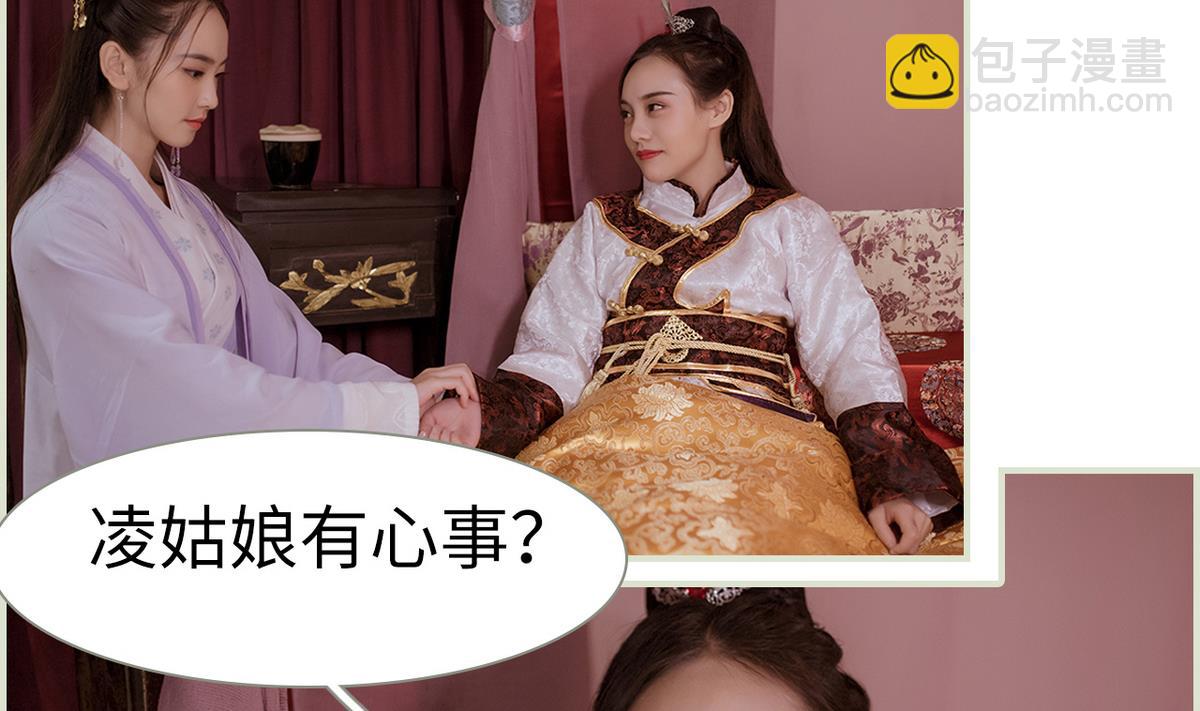 《养个少主斗渣男（真人漫）》第47话 第28页
