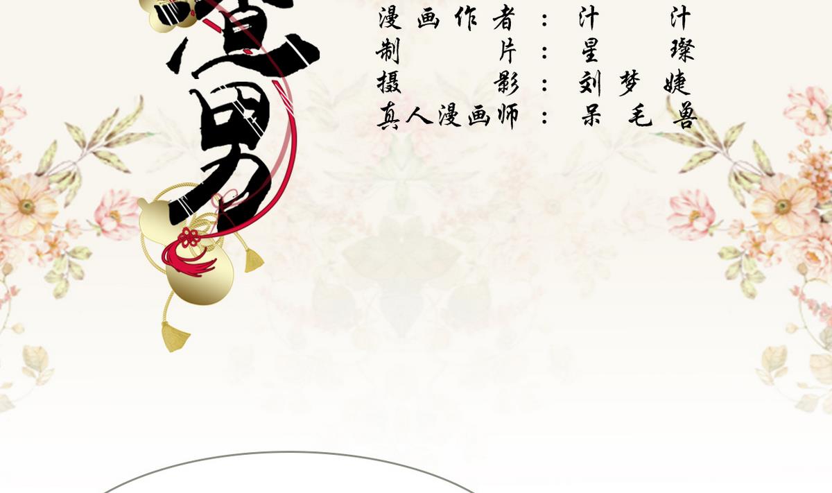 《养个少主斗渣男（真人漫）》第47话 第2页
