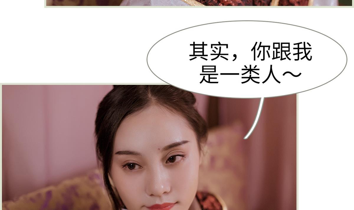 《养个少主斗渣男（真人漫）》第47话 第37页