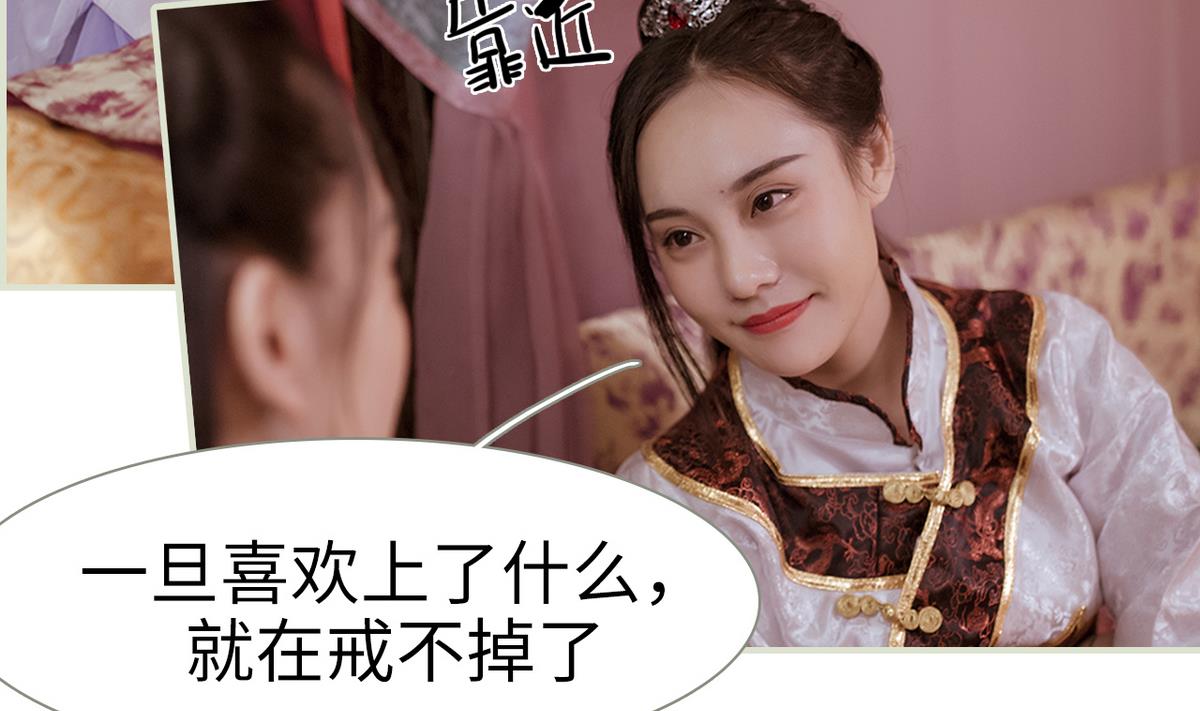 《养个少主斗渣男（真人漫）》第47话 第40页