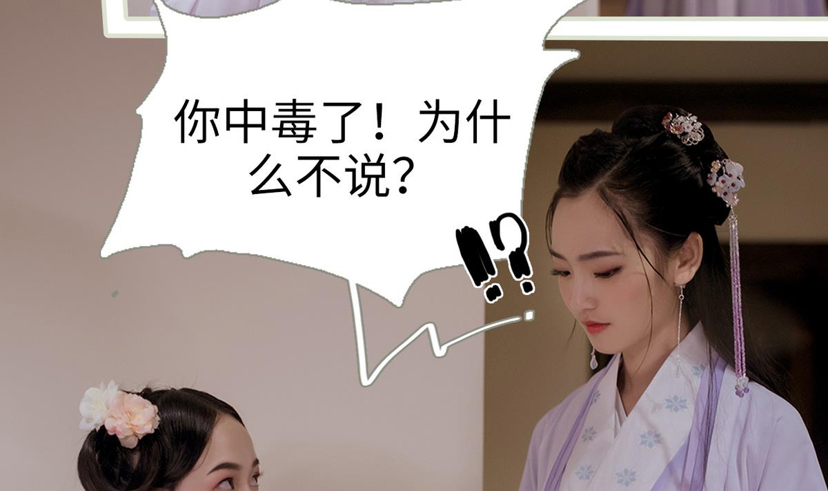 《养个少主斗渣男（真人漫）》第47话 第46页