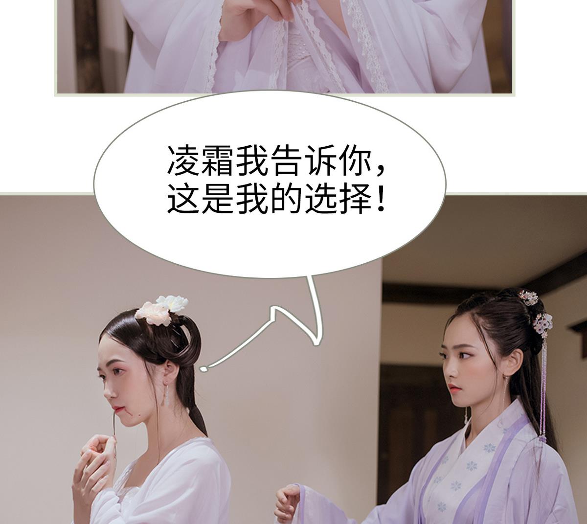 《养个少主斗渣男（真人漫）》第47话 第50页