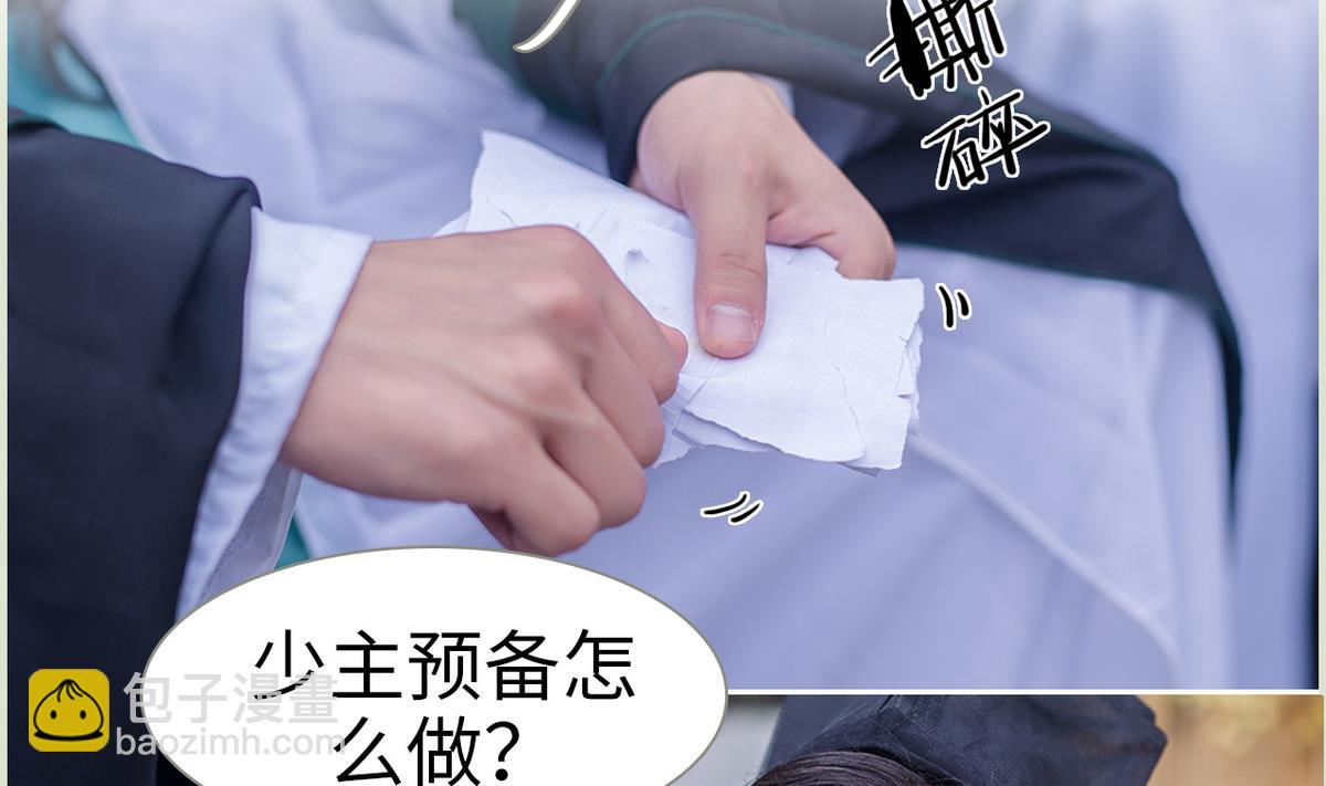 《养个少主斗渣男（真人漫）》第46话 第10页