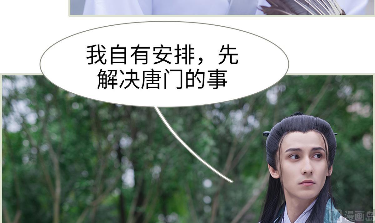 《养个少主斗渣男（真人漫）》第46话 第12页