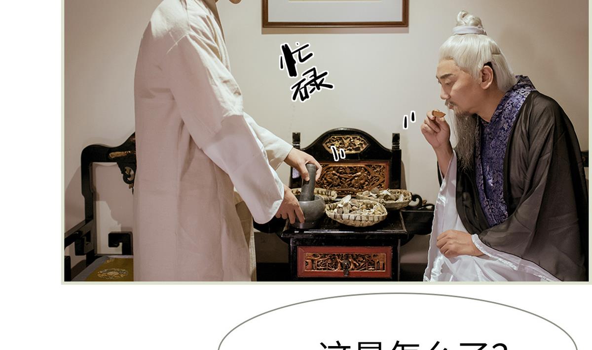 《养个少主斗渣男（真人漫）》第46话 第20页
