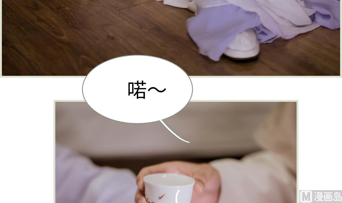 《养个少主斗渣男（真人漫）》第46话 第30页