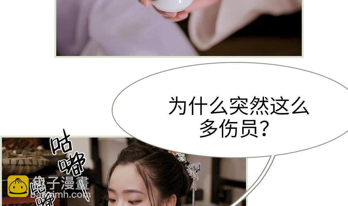 《养个少主斗渣男（真人漫）》第46话 第31页