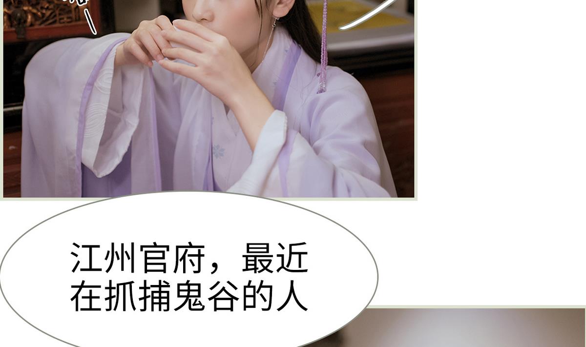 《养个少主斗渣男（真人漫）》第46话 第32页