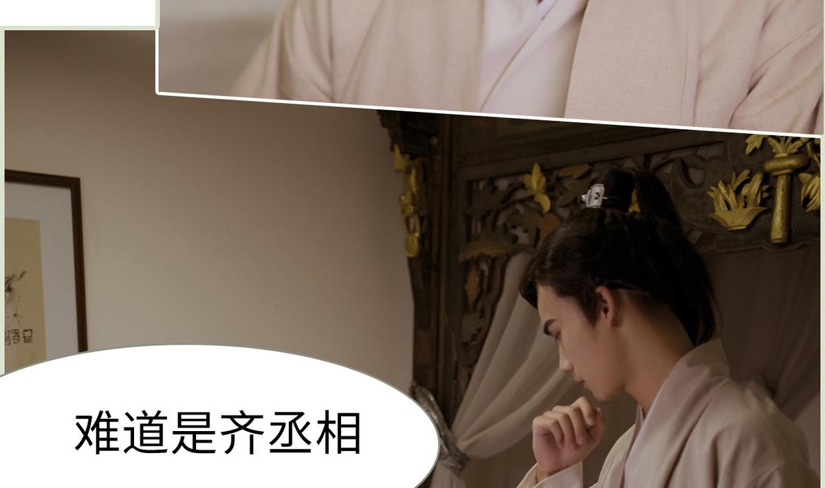 《养个少主斗渣男（真人漫）》第46话 第34页