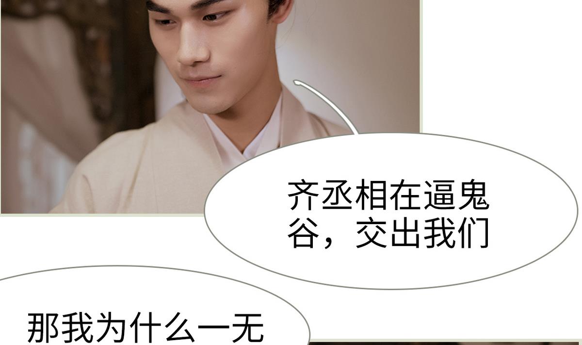 《养个少主斗渣男（真人漫）》第46话 第37页
