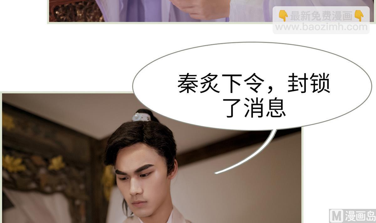 《养个少主斗渣男（真人漫）》第46话 第39页