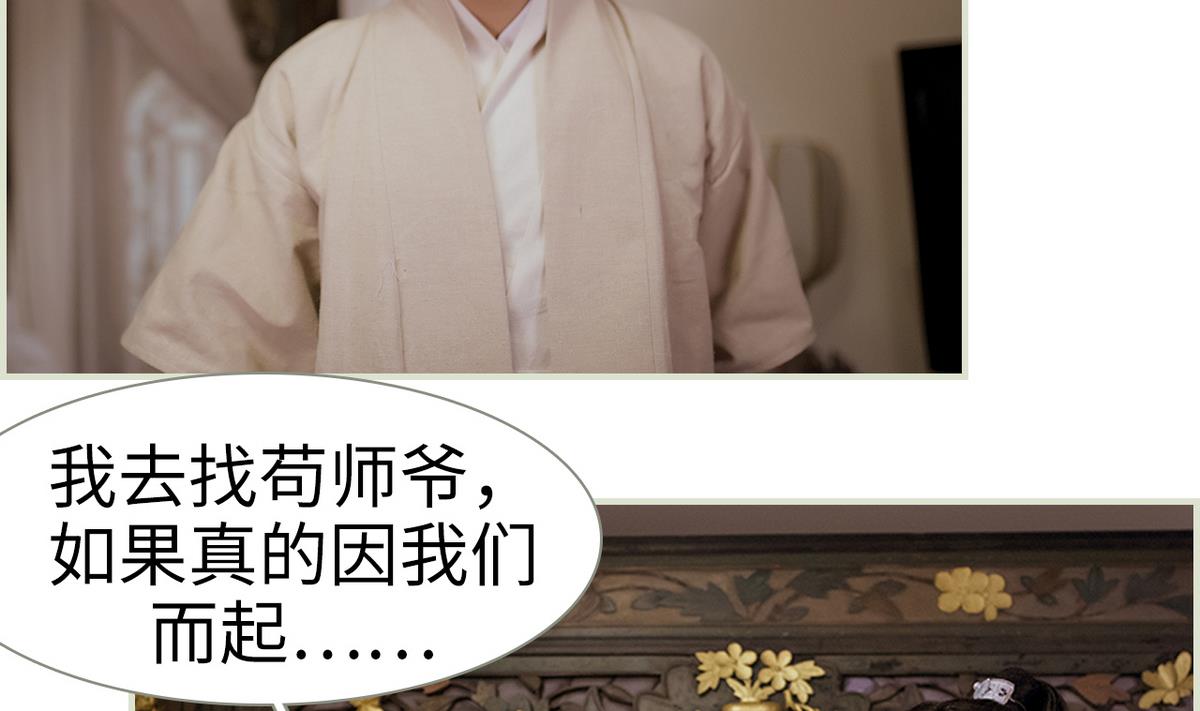 《养个少主斗渣男（真人漫）》第46话 第40页