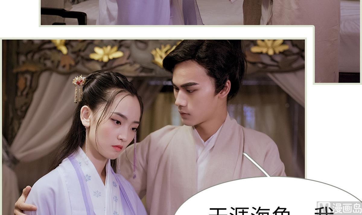 《养个少主斗渣男（真人漫）》第46话 第42页