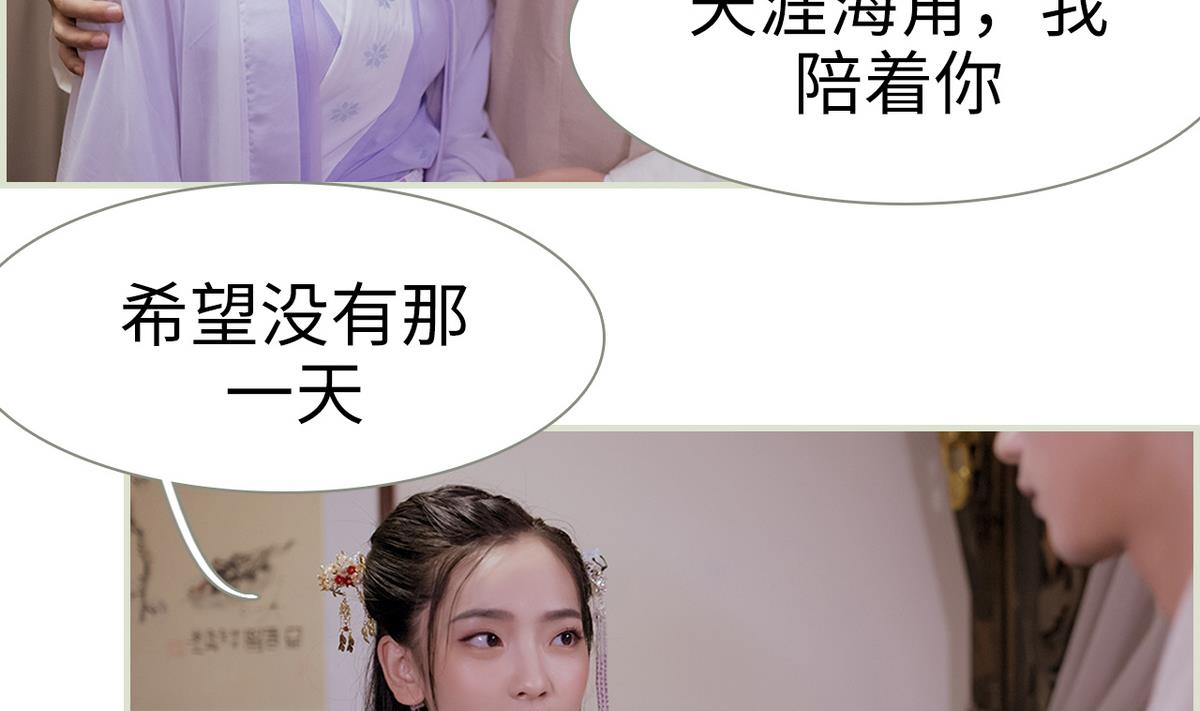 《养个少主斗渣男（真人漫）》第46话 第43页