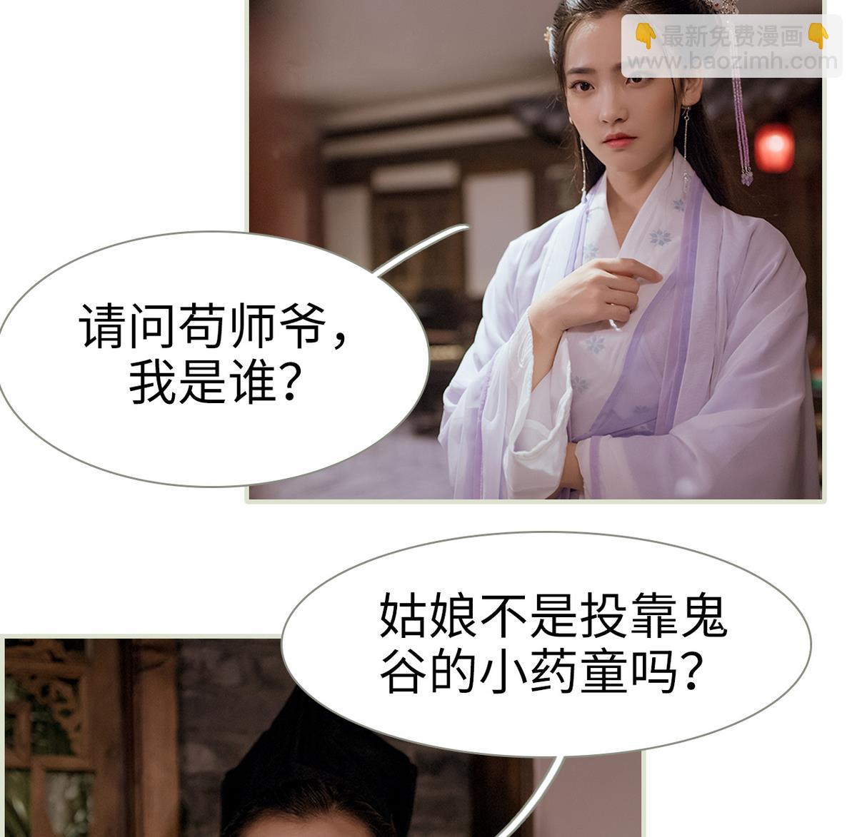 《养个少主斗渣男（真人漫）》第46话 第49页