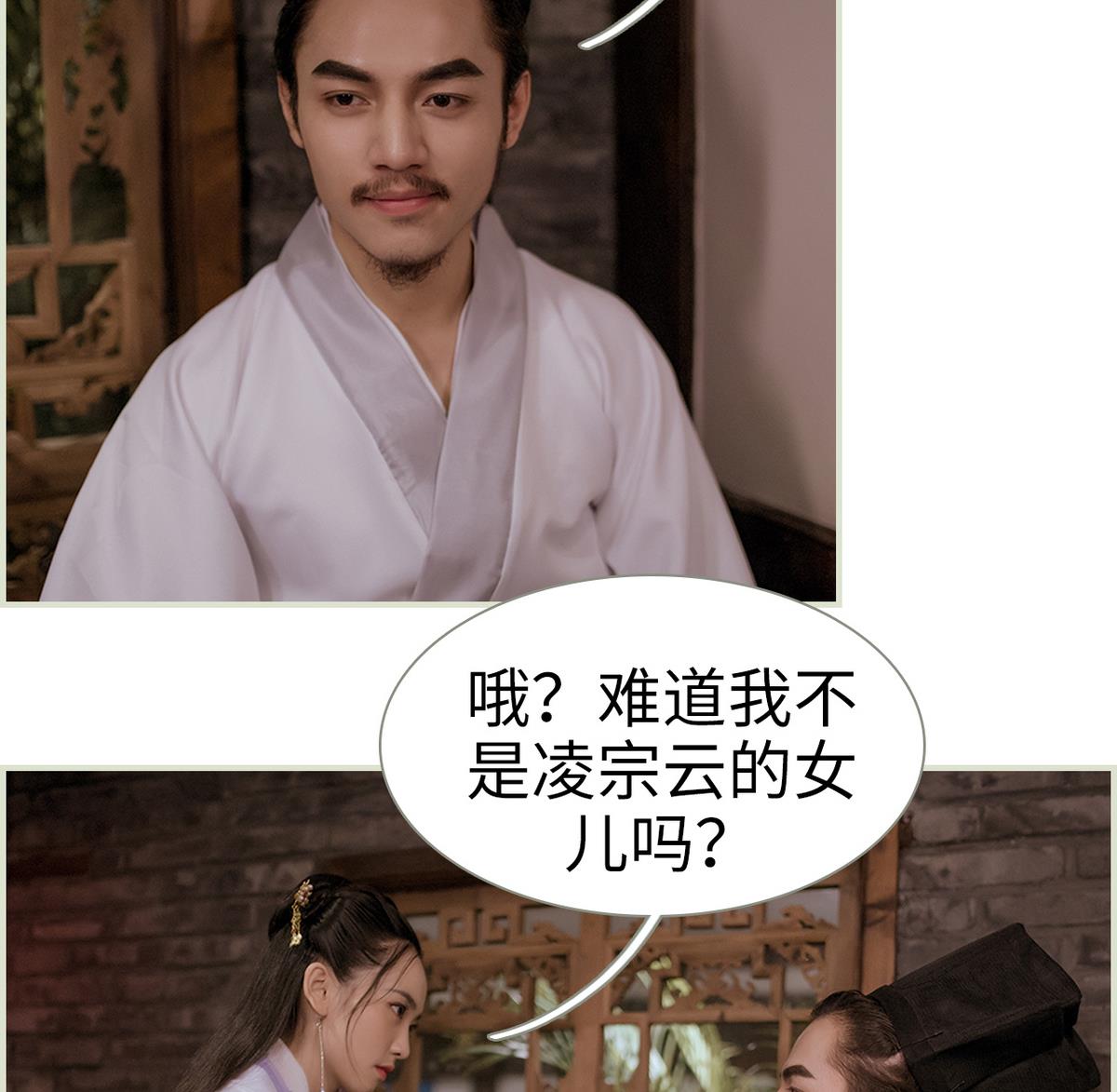 《养个少主斗渣男（真人漫）》第46话 第50页