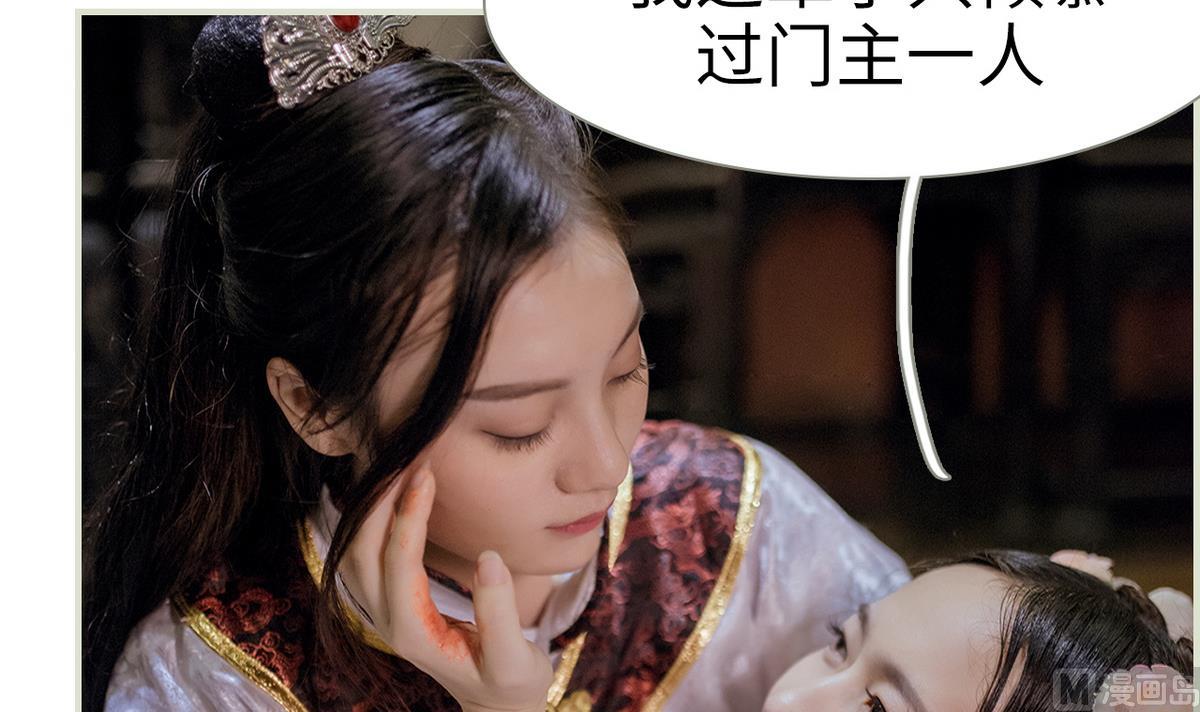 《养个少主斗渣男（真人漫）》第50话 第27页