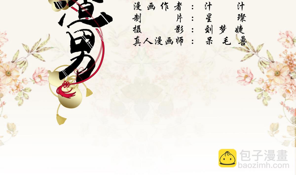《养个少主斗渣男（真人漫）》第49话 第2页